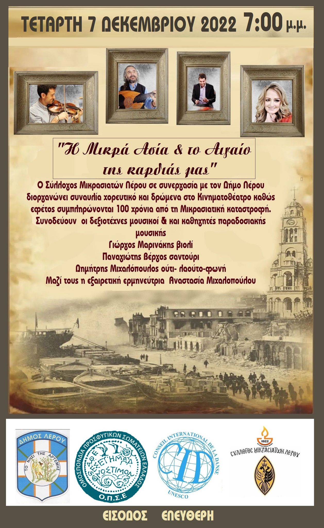 Λέρος: Πρόσκληση σε συναυλία Αφιερωμένη στην Μικρά Ασία