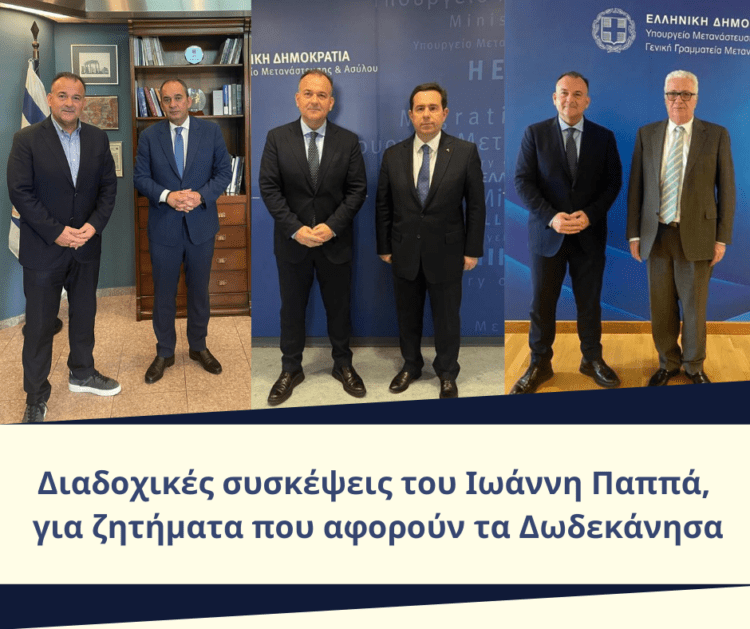 Διαδοχικές συσκέψεις του Ιωάννη Παππά, για τα ζητήματα που αντιμετωπίζουν τα Δωδεκάνησα