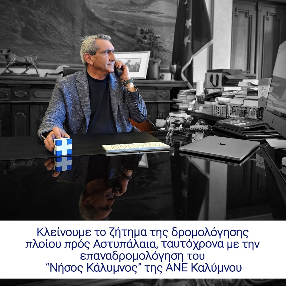 Σε λύση οδηγείται το αδιέξοδο με το ακτοπλοϊκό στη Β. Δωδεκάνησο – Αποσύρει τις προσφυγές η Ανεκ