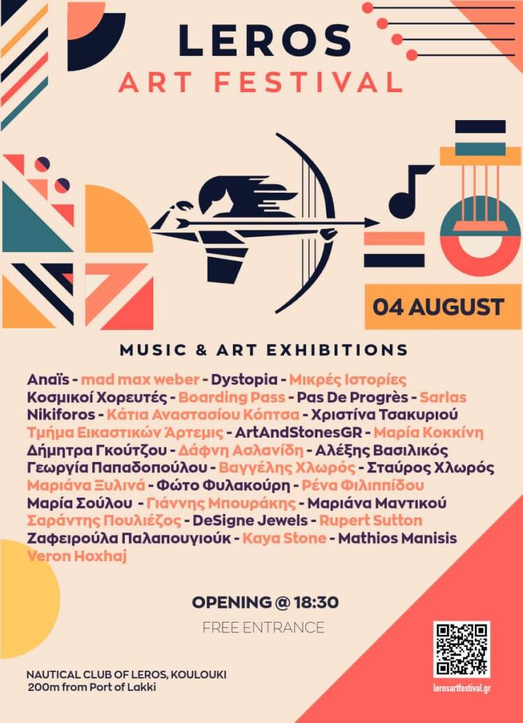 Λέρος: Πρόσκληση στο Leros Art Festival