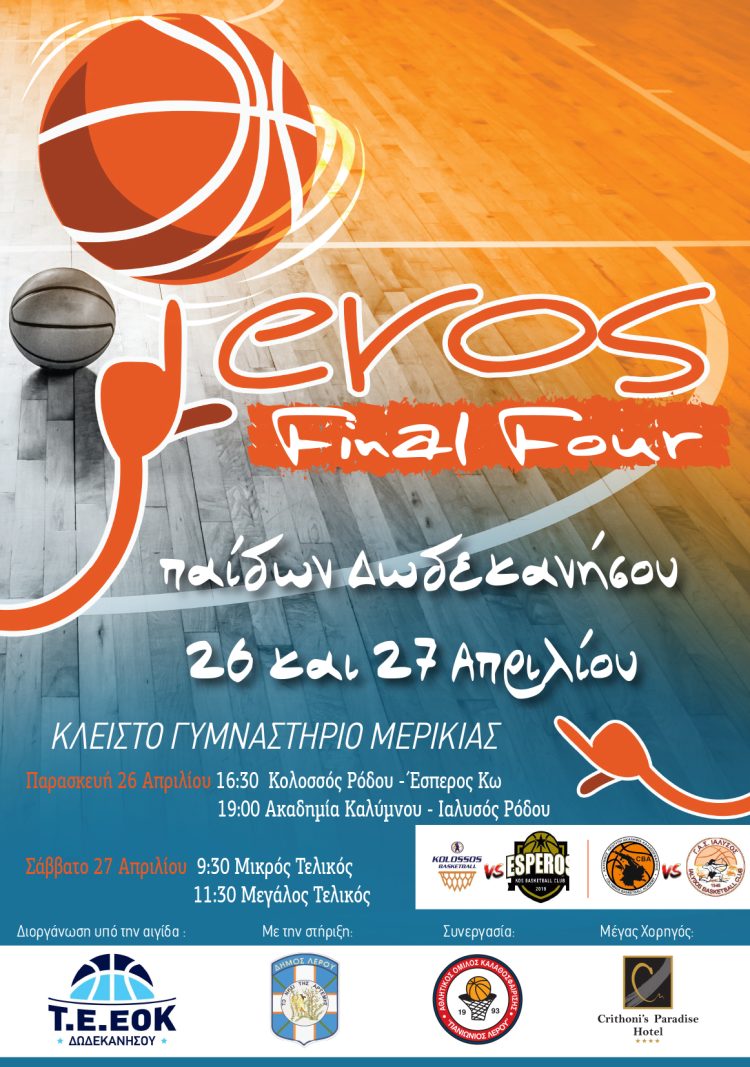 Λέρος: Final Four Παίδων Δωδεκανήσου 26-27 Απριλίου