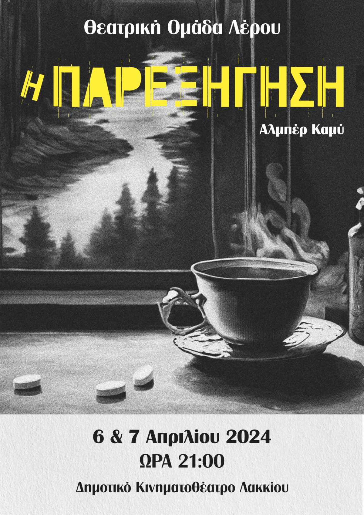 Θ.Ο.Λ: «Η ΠΑΡΕΞΗΓΗΣΗ» &#8211; Θεατρική παράσταση στο κινηματοθέατρο 06 και 07 Απριλίου