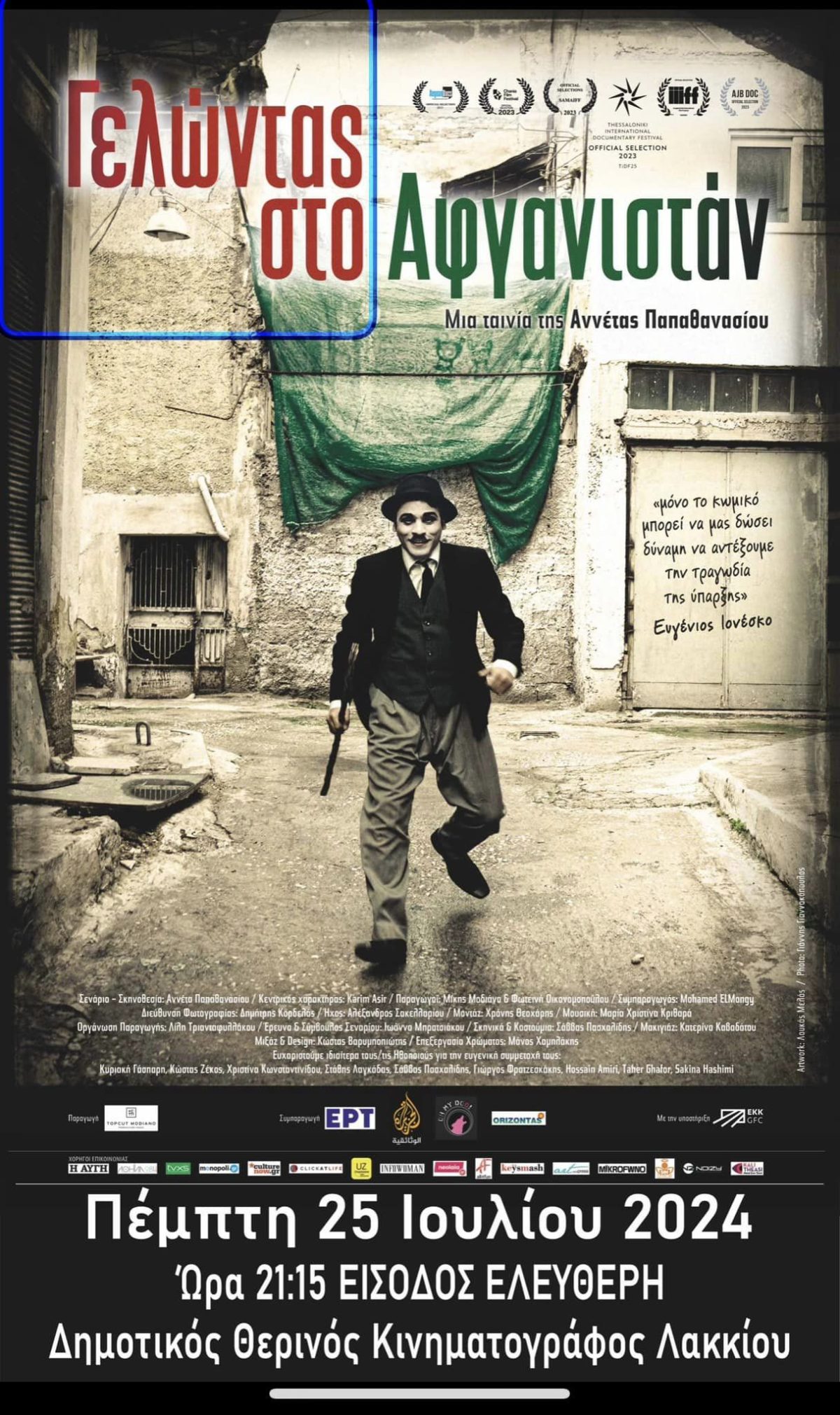 Λέρος: &#8220;Γελώντας στο Αφγανιστάν&#8221; &#8211; ΠΡΟΒΟΛΗ ΤΑΙΝΙΑΣ από την Θεατρική Ομάδα Λέρου