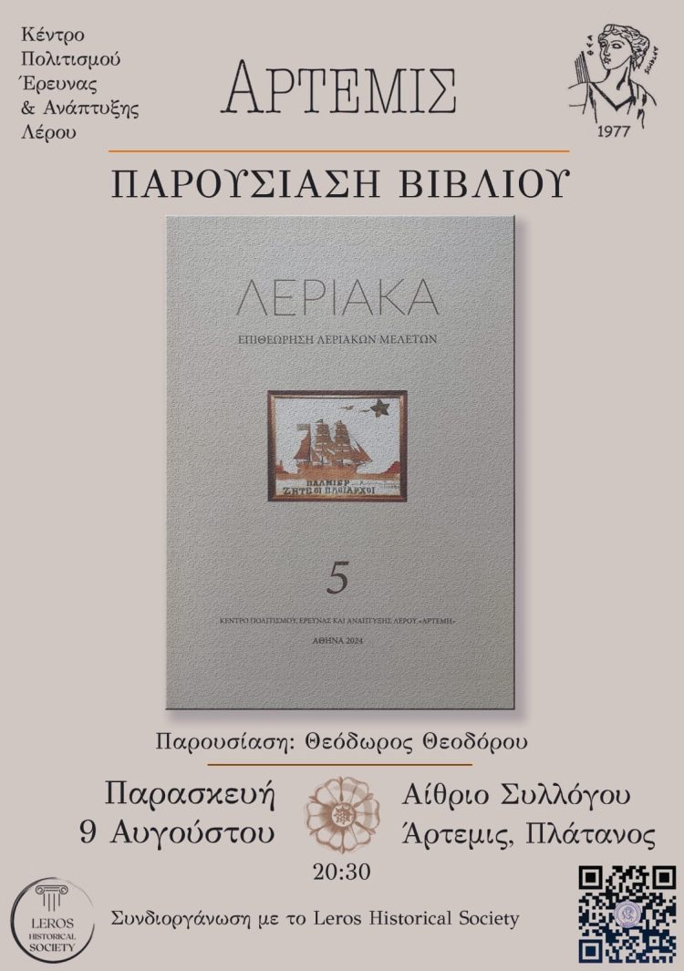 ΚΠΕΑ ΑΡΤΕΜΙΣ &#8211; Πρόσκληση σε παρουσίαση βιβλίου