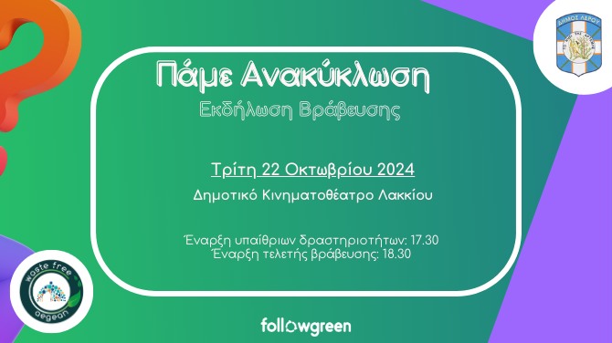 Γιορτή ανακύκλωσης από τον Δήμο Λέρου