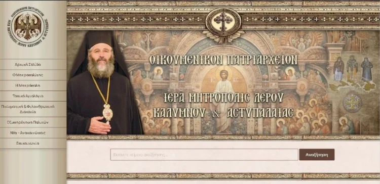 Νέα ιστοσελίδα για την Ιερά Μητρόπολη Λέρου Καλύμνου &#038; Αστυπάλαιας!