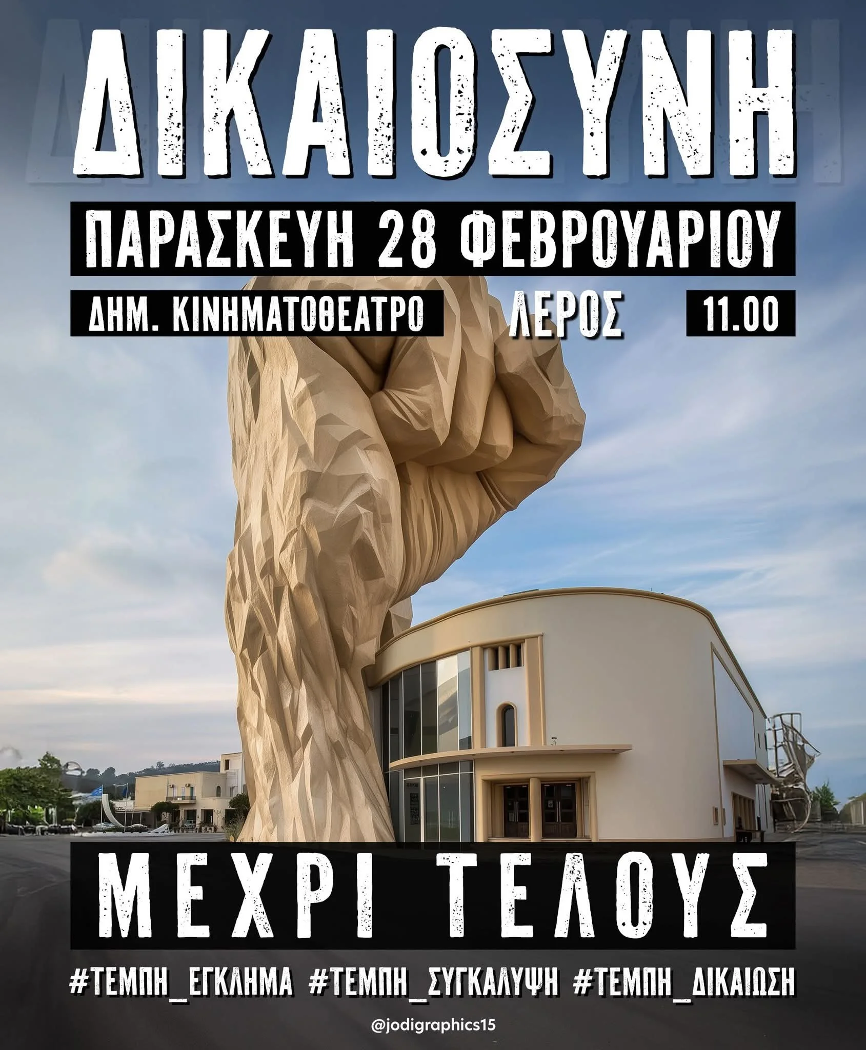 ΛΕΡΟΣ: ΣΥΓΚΕΝΤΡΩΣΗ ΔΙΑΜΑΡΤΥΡΙΑΣ &#8220;ΓΙΑ ΤΗ ΜΑΥΡΗ ΕΠΕΤΕΙΟ ΤΩΝ ΤΕΜΠΩΝ&#8221;