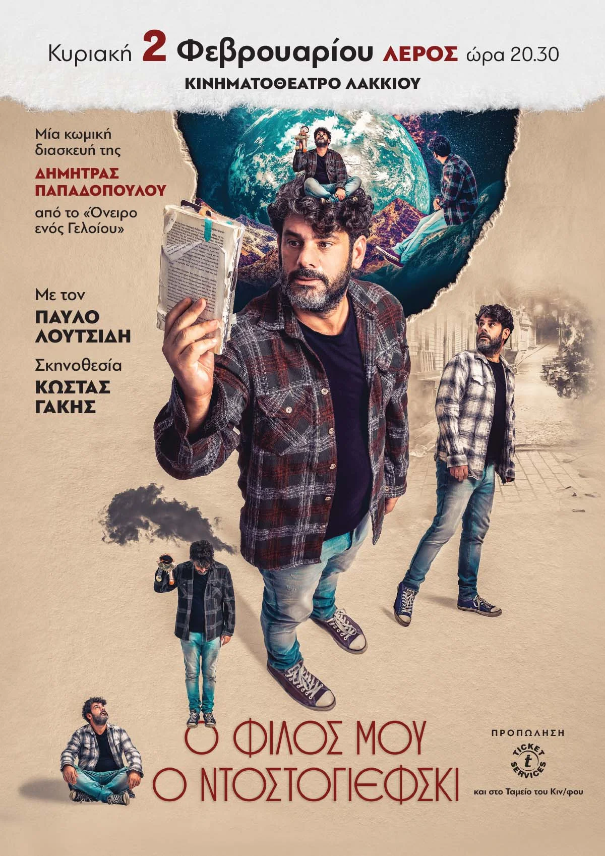 Θεατρική παράσταση &#8220;ο φίλος μου ο Ντοστογιέφσκι&#8221;