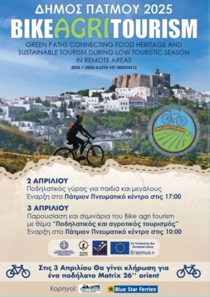 Ο Δήμος Πάτμου για πρώτη φορά σε ευρωπαϊκό πρόγραμμα: BIKE AGRI TOURISM στο πλαίσιο του Erasmus plus ka210 VET