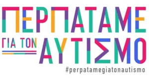 Δήμος Λέρου: Περιπατητική δράση ευαισθητοποίησης για τον αυτισμό