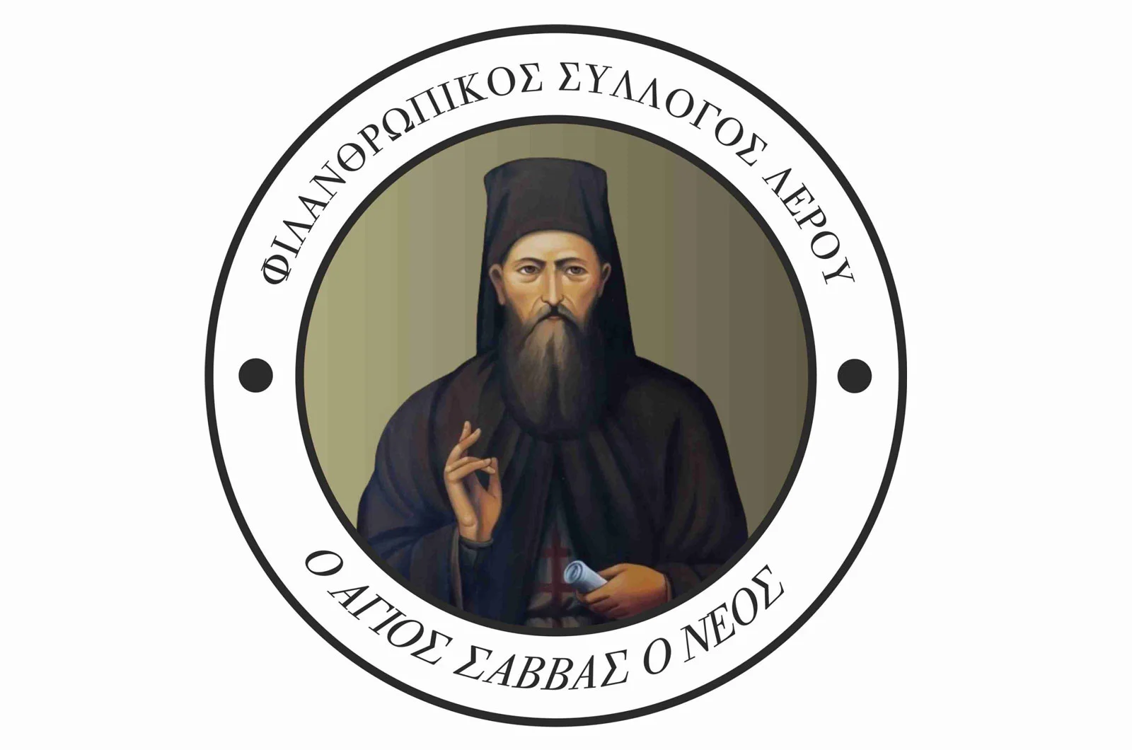 Λέρος: Ανοικτή πρόσκληση από τον Φιλανθρωπικό Σύλλογο &#8220;Άγιος Σάββας ο Νέος&#8221;