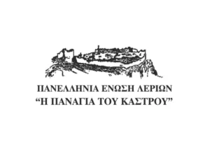 Λέρος: Το νέο Διοικητικό Συμβούλιο της Πανελλήνιας Ένωσης Λερίων