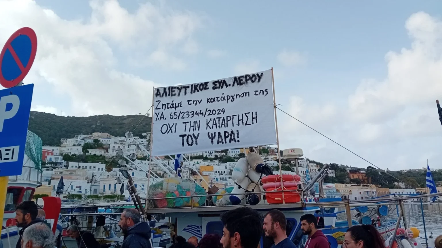 Λέρος: Μεγάλη κινητοποίηση των Αλιέων στο νησί για το νέο Ευρωπαϊκό Κανονισμό ζύγισης των αλιευμάτων (εικόνες &#8211; βίντεο)