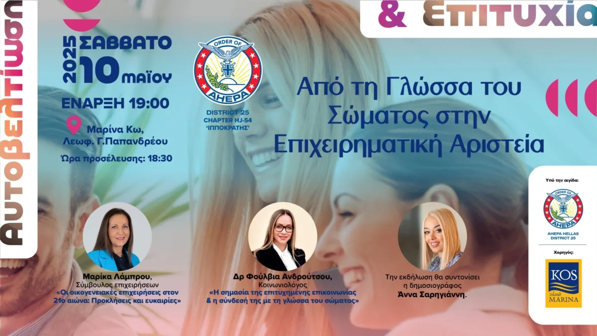 ΑΧΕΠΑ Κω:…«Εκδήλωση Αυτοβελτίωσης και Επιχειρηματικότητας στην Μαρίνα Κω»