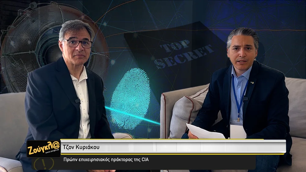 Ο πρώην πράκτορας της CIA Τζον Κυριάκου σε μια αποκλειστική συνέντευξη για τον ρόλο της Ελλάδας, την Τουρκία και τις προκλήσεις