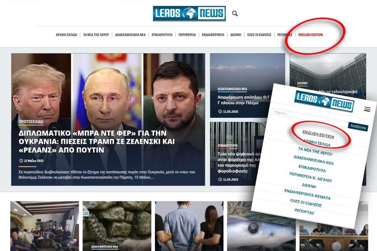 leros news in english