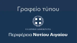 Στην δικαιοσύνη ο Περιφερειάρχης Νοτίου Αιγαίου