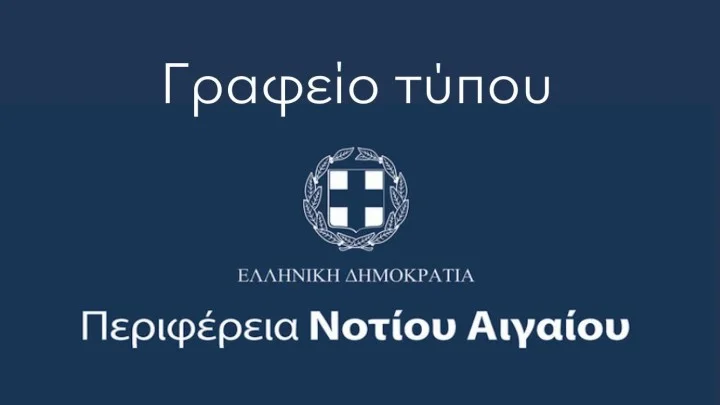 Στην δικαιοσύνη ο Περιφερειάρχης Νοτίου Αιγαίου