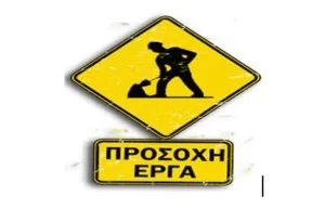 Δήμος Λέρου: Ανακοίνωση για έγκαιρη απομάκρυνση οχημάτων στην Αγία Μαρίνα