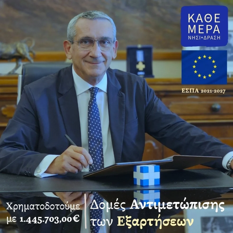 Τη δημιουργία δυο νέων δομών αντιμετώπισης των εξαρτήσεων σε Κάλυμνο και Σύρο, χρηματοδοτεί η Περιφέρεια