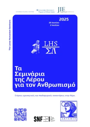 Πρόσκληση στη Δημόσια Συζήτηση των Σεμιναρίων της Λέρου – 30 Ιουνίου