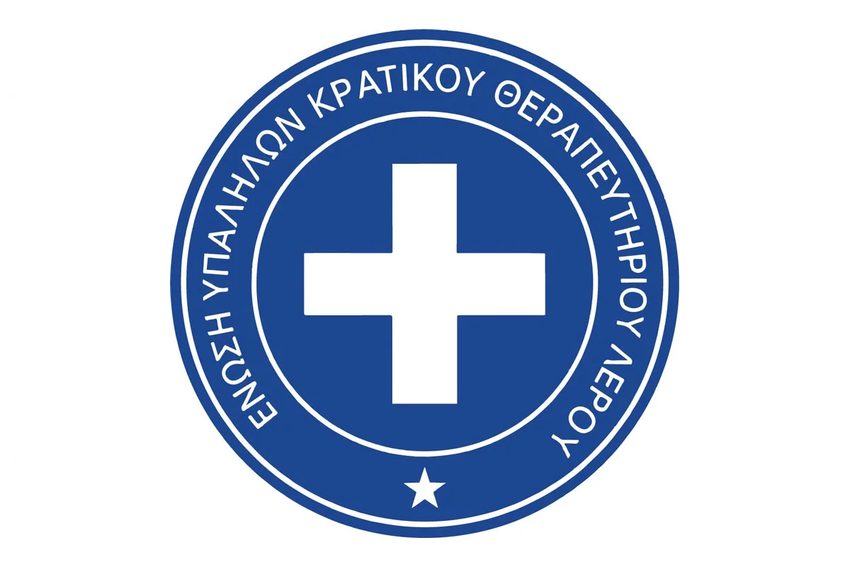 Λέρος: Δελτίο Τύπου της Ένωσης Υπαλλήλων ΚΘΛ