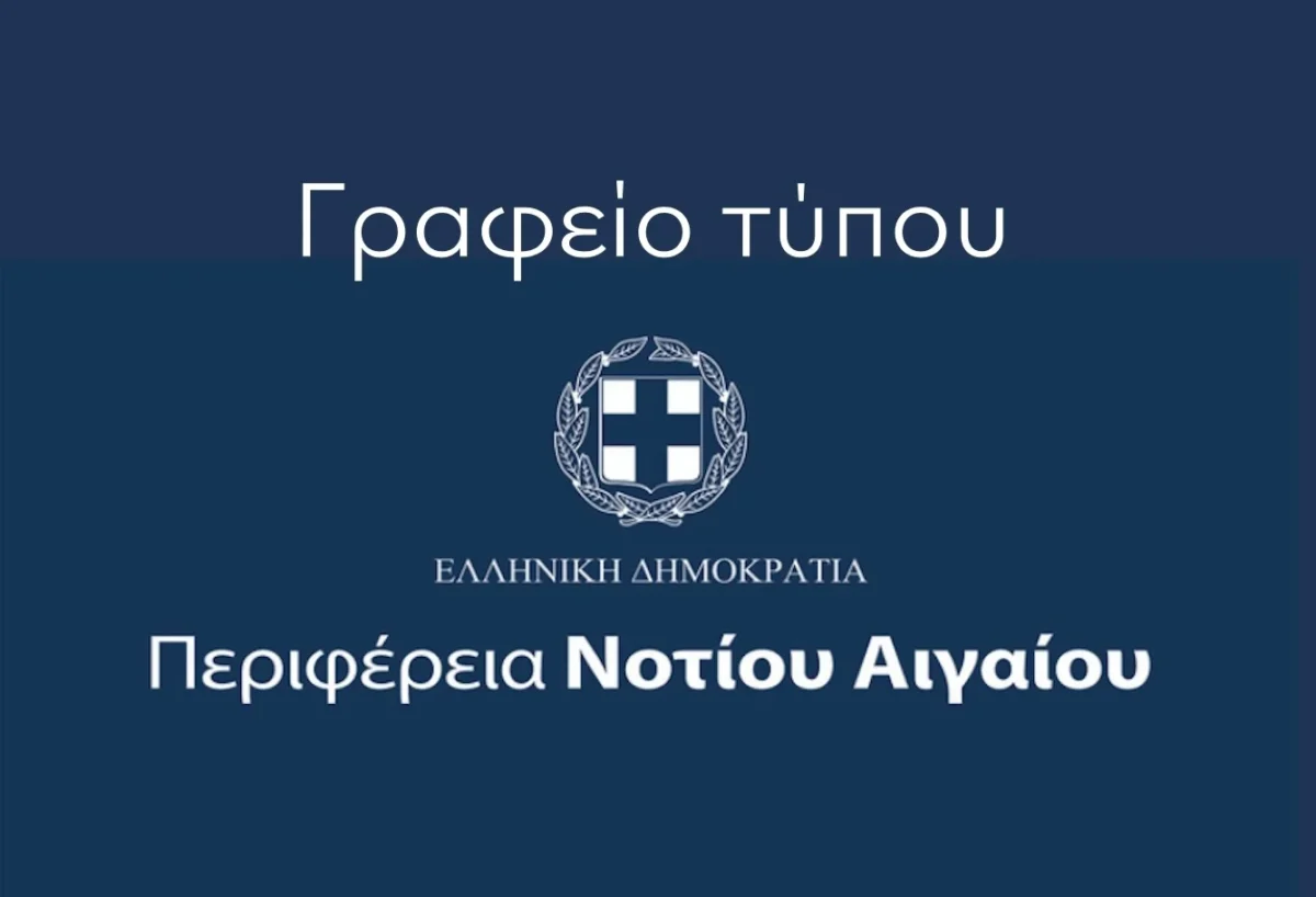 Περιφέρεια Ν. Αιγαίου: Επιλογή της ΔΕΥΑ Ρόδου η σύγκρουση για το χρέος