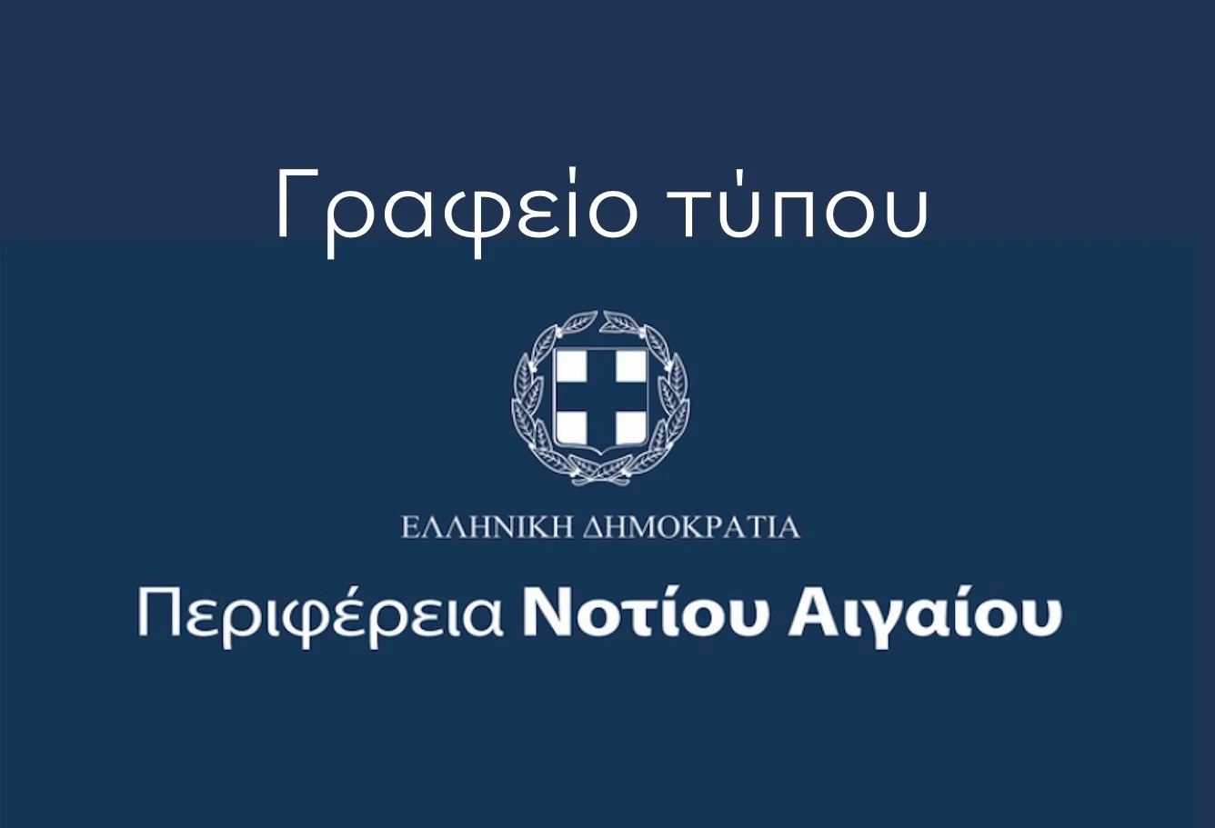 Περιφέρεια Ν. Αιγαίου: Επιλογή της ΔΕΥΑ Ρόδου η σύγκρουση για το χρέος