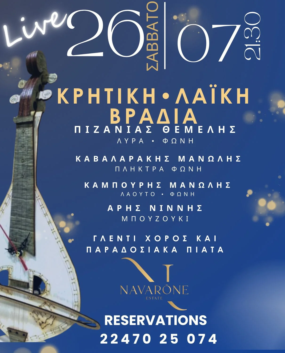 Λέρος: Κρητική & Λαϊκή Βραδιά στο Navarone Estate