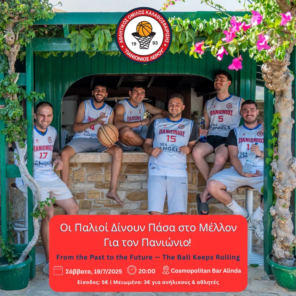 Λέρος: Πάρτυ Στήριξης για τον Πανιώνιο στο Cosmopolitan Beach Bar