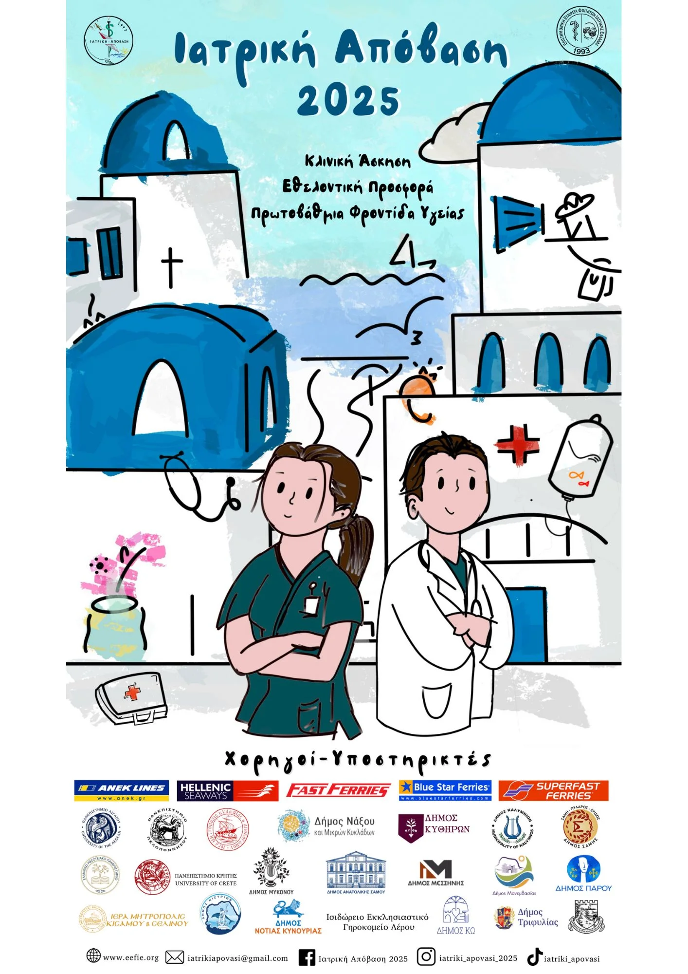 Λέρος – «Ιατρική Απόβαση 2025»: Όταν ο Εθελοντισμός και η Εκπαίδευση Συναντούν την Πρωτοβάθμια Υγεία