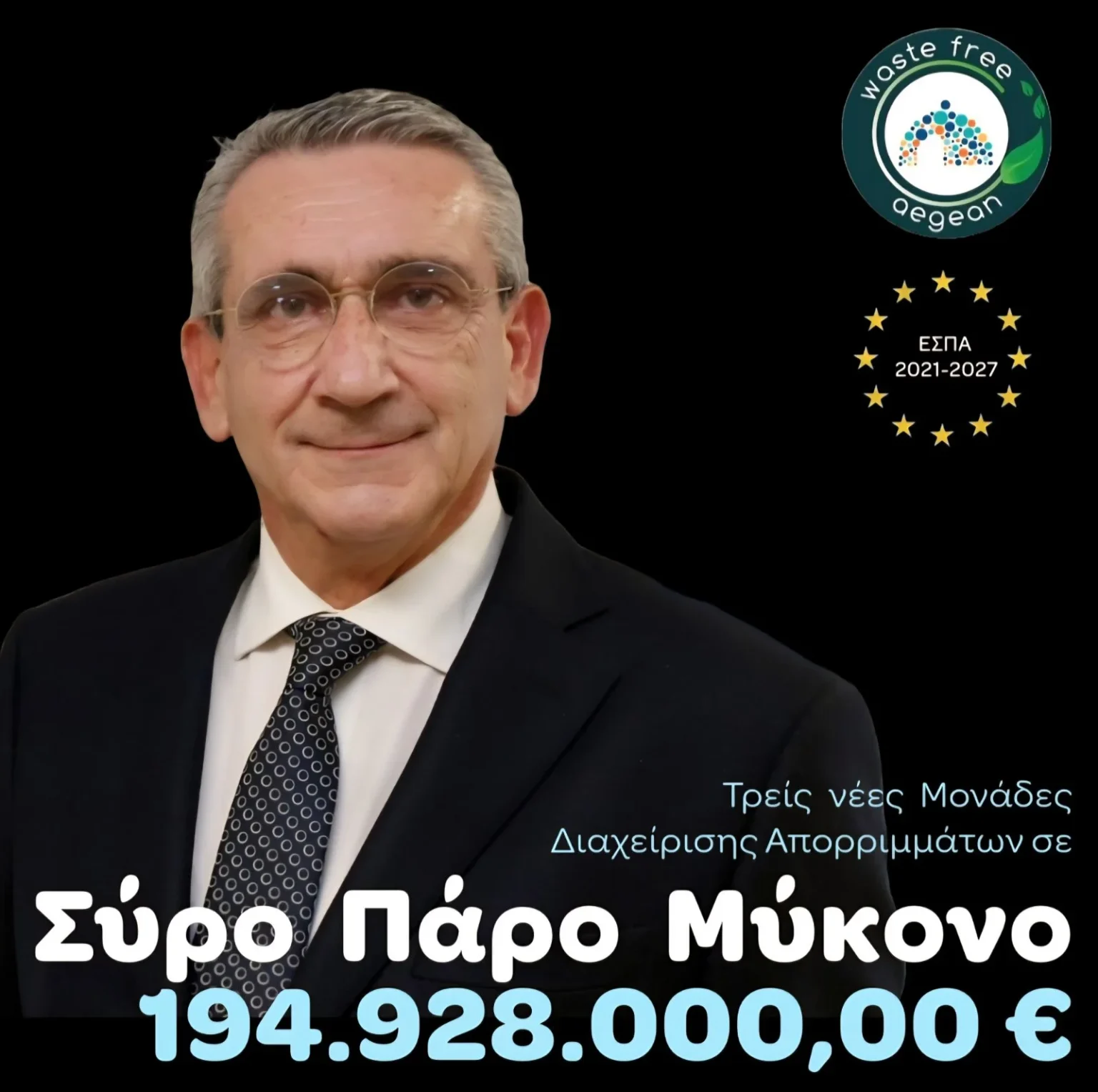 Περιφέρεια &#8211; ΦΟΔΣΑ: Τρεις νέες μονάδες απορριμμάτων σε Μύκονο Σύρο και Πάρο