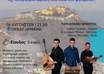 Λέρος: Παραδοσιακό Πανηγύρι στον Δρυμώνα στις 16 Αυγούστου