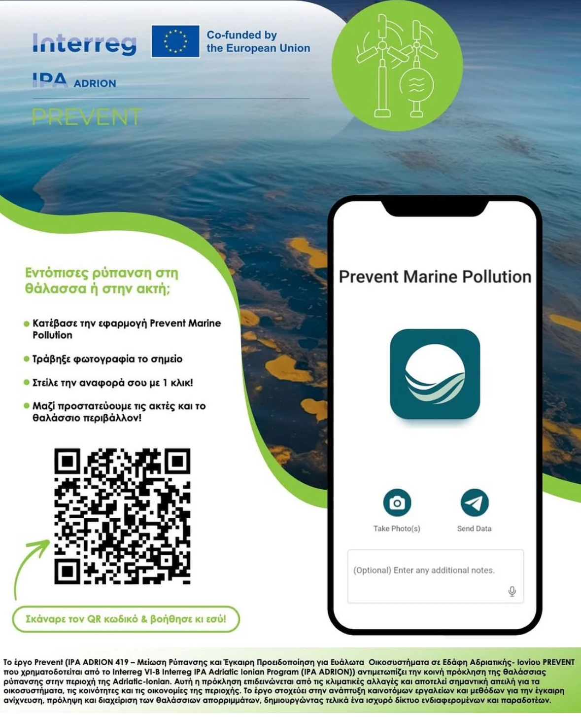 Περιφέρεια: Νέα Εφαρμογή με Τεχνητή Νοημοσύνη για την Αντιμετώπιση της Θαλάσσιας Ρύπανσης από την Ενεργειακή Αναπτυξιακή