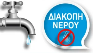 Λέρος: Ανακοίνωση βλάβης στο δίκτυο ύδρευσης στην περιοχή της Καμάρας
