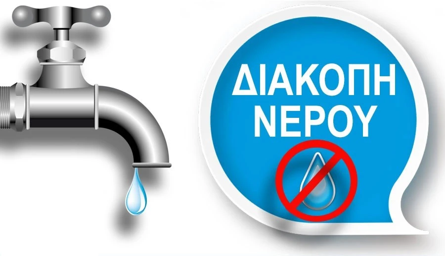 Λέρος: Ανακοίνωση βλάβης στο δίκτυο ύδρευσης στην περιοχή της Καμάρας