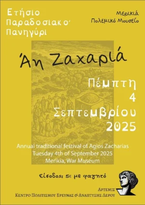 Λέρος: Πρόκληση στο παραδοσιακό πανηγύρι του Αγίου Ζαχαρία από τον Σύλλογο &#8220;Άρτεμις&#8221;