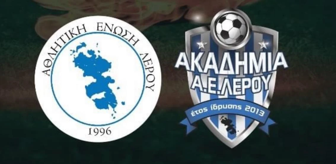 Ακαδημία Α.Ε. Λέρου: Το νέο πρόγραμμα της σεζόν