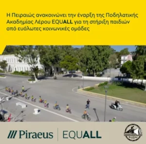 Συγχαρητήρια επιστολή Δημάρχου Λέρου