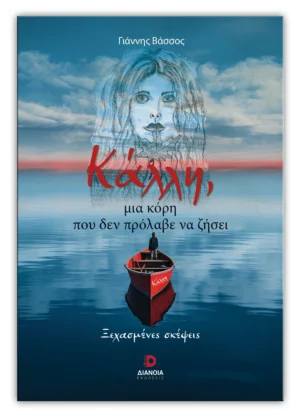 Λέρος: Πρόσκληση σε παρουσίαση βιβλίου