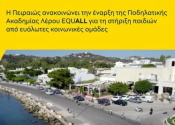 Λέρος: Τράπεζα Πειραιώς και Leros Bike & Fun Academy ενώνουν δυνάμεις για παιδιά ευάλωτων ομάδων