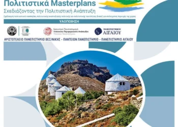 Λέρος: Τι περιλαμβάνει το «Πολιτιστικό Masterplan» του Υπουργείου Πολιτισμού