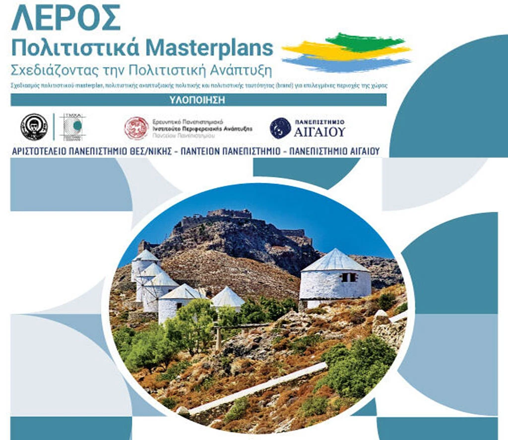 Υπουργείο Πολιτισμού: Στις 20 Οκτωβρίου παρουσιάζεται το πολιτιστικό masterplan της Λέρου, της Κω και της Ρόδου