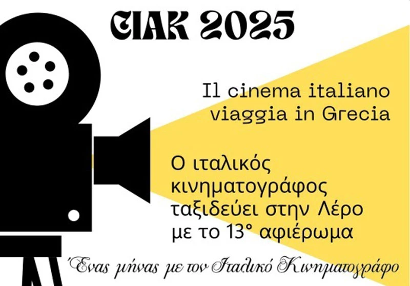 Λέρος: Ένας μήνας με τον Ιταλικό Κινηματογράφο