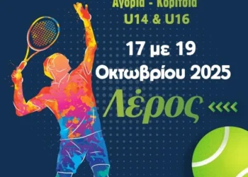 Λέρος: OPEN Εθνικό Πρωτάθλημα Αντισφαίρισης Ε3 Juniors