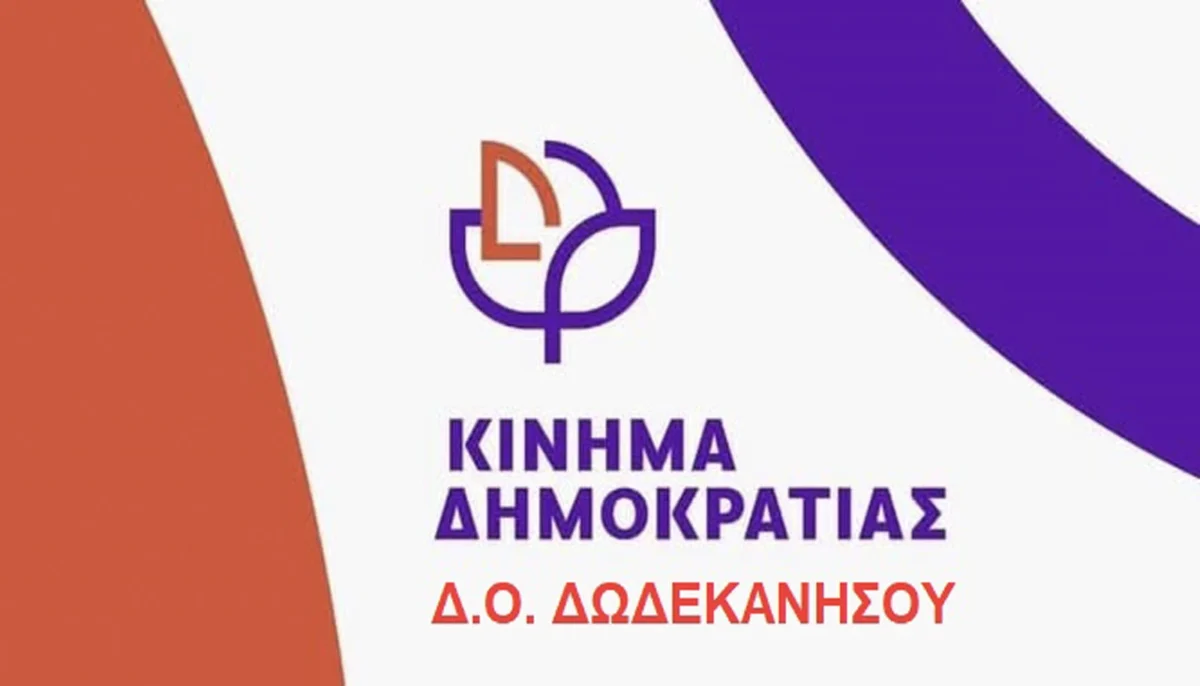 Το Κίνημα Δημοκρατίας στο πλευρό των κινητοποιήσεων για την Υγεία στη Λέρο