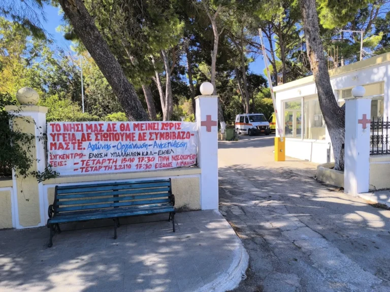 Λέρος: Κάλεσμα στο συλλαλητήριο της ΔΕΘ από τους εργαζόμενους του Νοσοκομείου