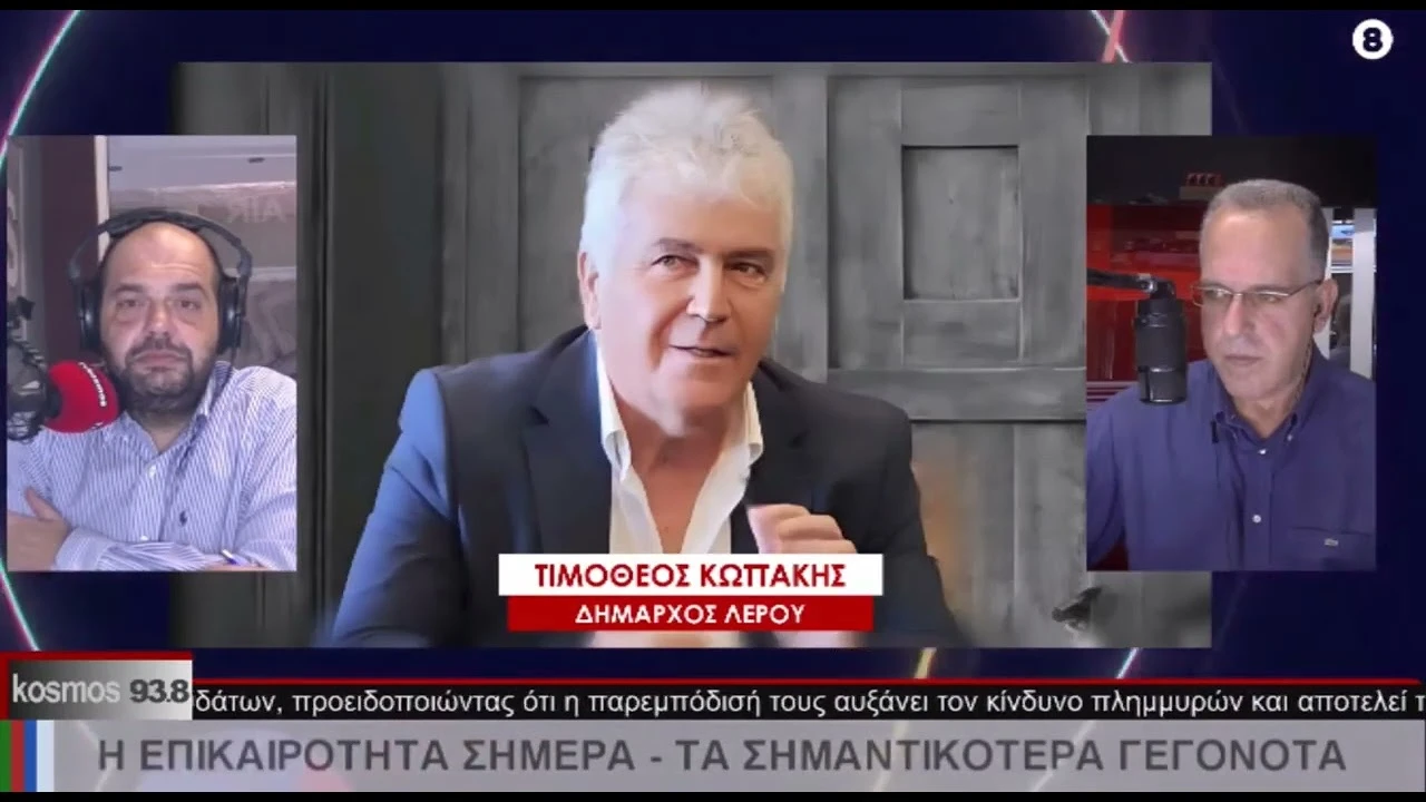 Λέρος: Η συνέντευξη του Δήμαρχου Τιμόθεου Κωττάκη στο Radio Kosmos 93.8