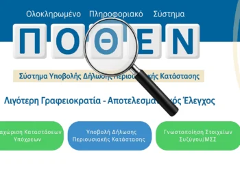 ΠΟΘΕΝ ΕΣΧΕΣ: Στο μικροσκόπιο της Εισαγγελίας Ρόδου 43 άτομα για κατ’ εξακολούθηση μη υποβολή δηλώσεων περιουσιακής κατάστασης