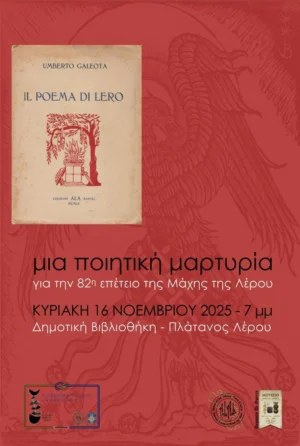 Εκδήλωση με αφορμή την 82η επέτειο από τη λήξη της Μάχης της Λέρου